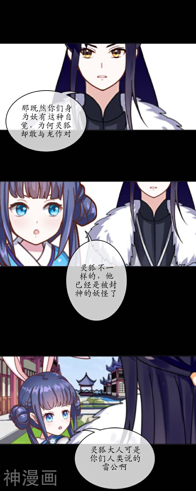 龙吟韩漫全集-第30话 称龙无删减无遮挡章节图片 
